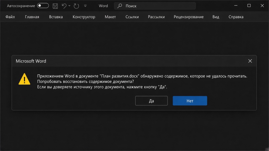 Microsoft Word cannot read the protected document